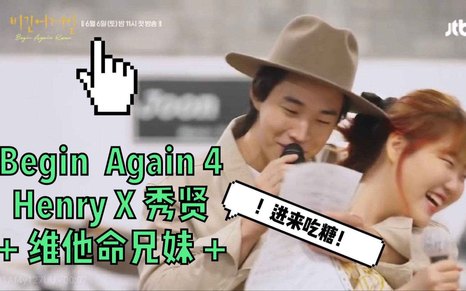 [图]【Begin Again4】Henry刘宪华X李秀贤/甜甜维他命兄妹有爱合集