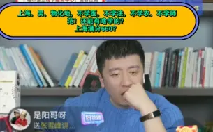 Tải video: 上海，男，物化地，不学医，不学法，不学农，不学师范！还能有啥学的？上海满分660？