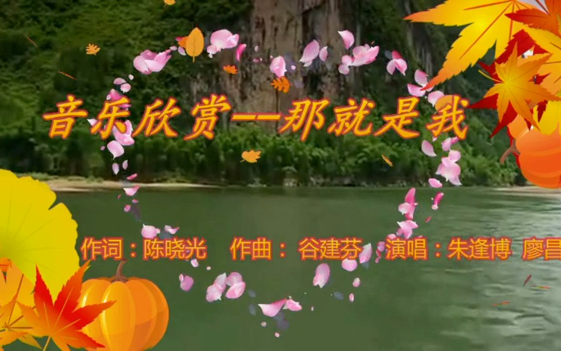 经典歌曲那就是我