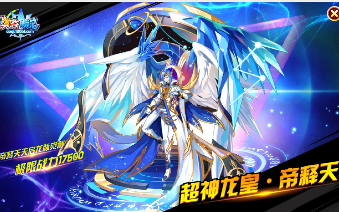 奥奇超神龙帝释天实战测试