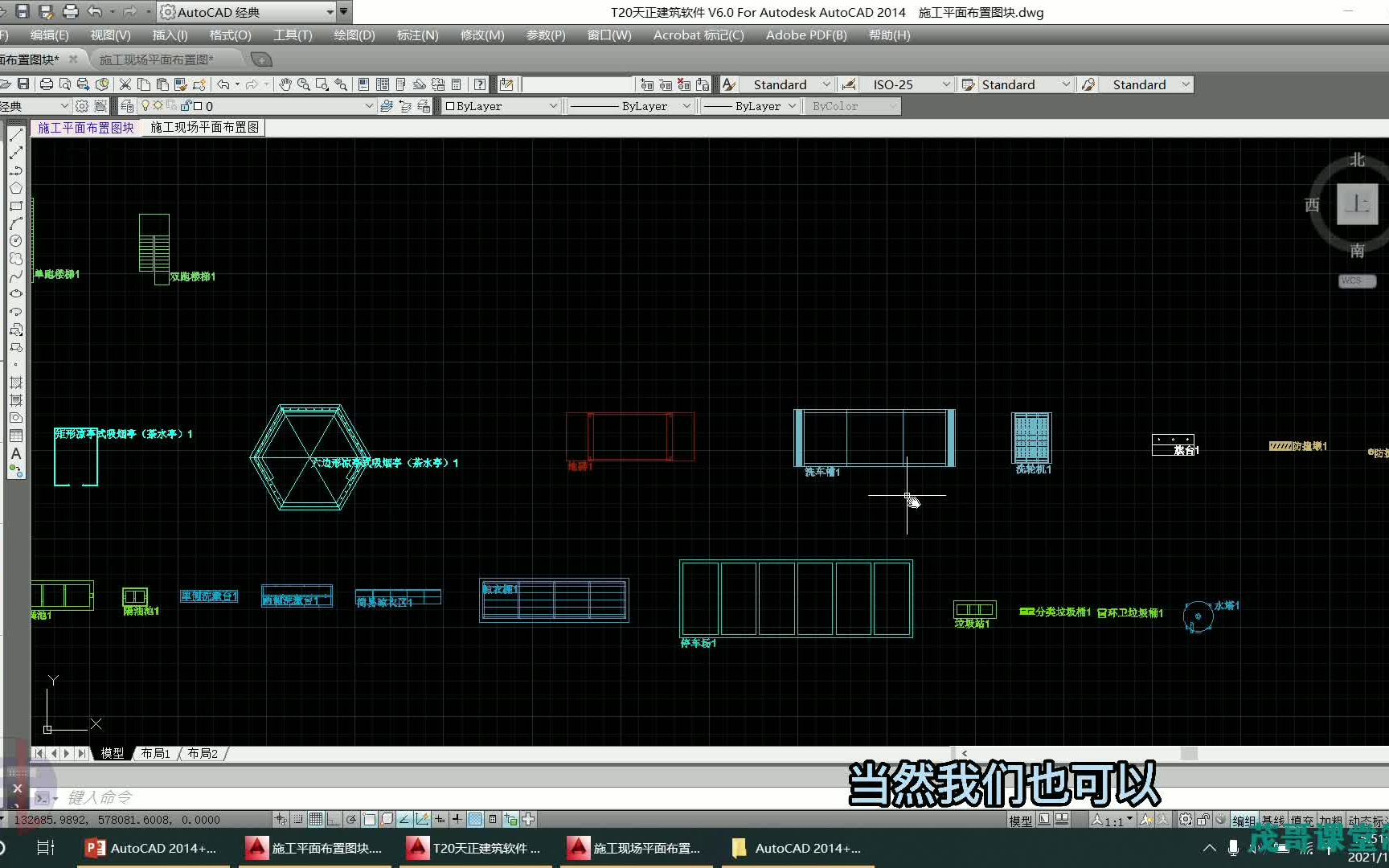 AutoCAD 2014+天正建筑入门到精通/114 设置出入口设施哔哩哔哩bilibili