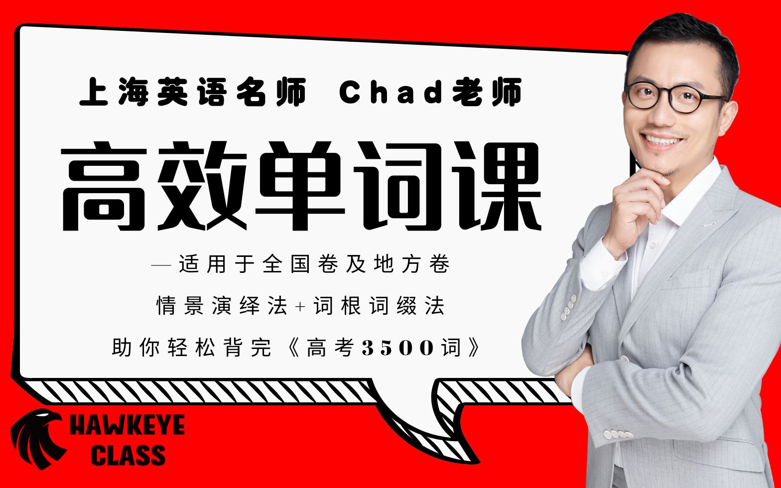 Chad高中英语】 高中英语单词常用词汇精讲|填空题|词汇词组及短语哔哩哔哩bilibili