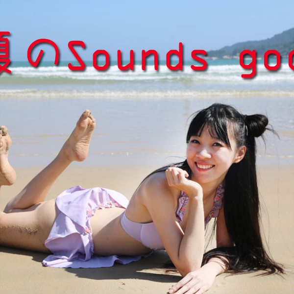 美月】真夏のSounds good !-AKB48 水着单哦~_哔哩哔哩_bilibili