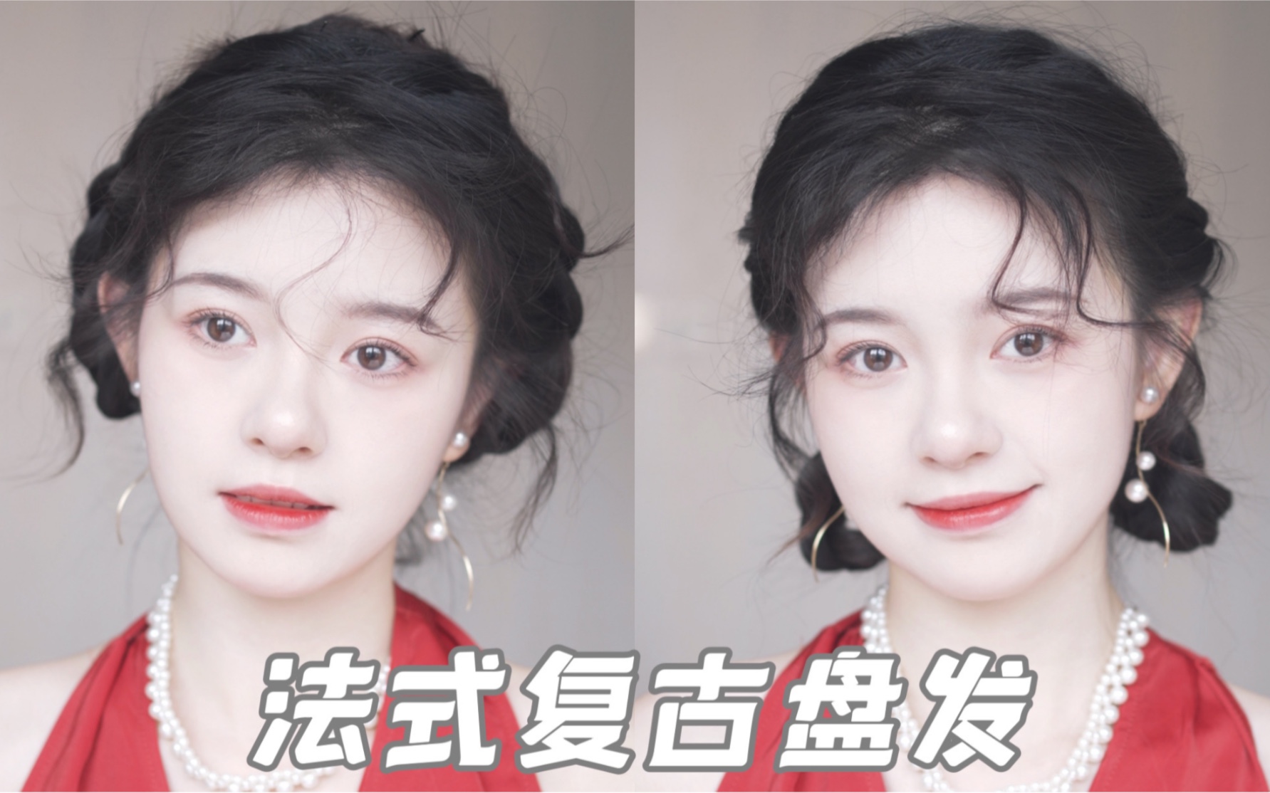 优雅法式复古盘发~超显脸小 - 哔哩哔哩