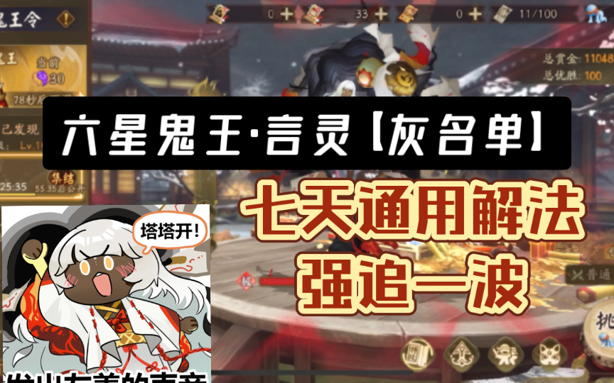 【阴阳师/超鬼王】六星鬼王言灵(灰名单)七天通用解法 强追一波套娃阵容攻略手机游戏热门视频