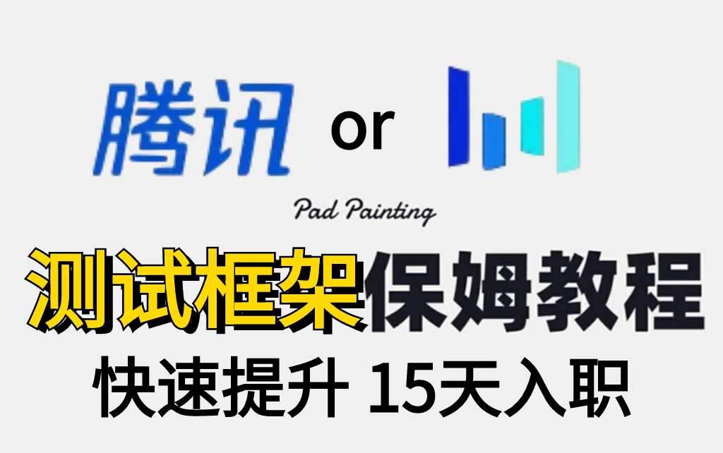 大厂联合打造全网最新自动化测试框架之Excel+关键字驱动测试框封装哔哩哔哩bilibili