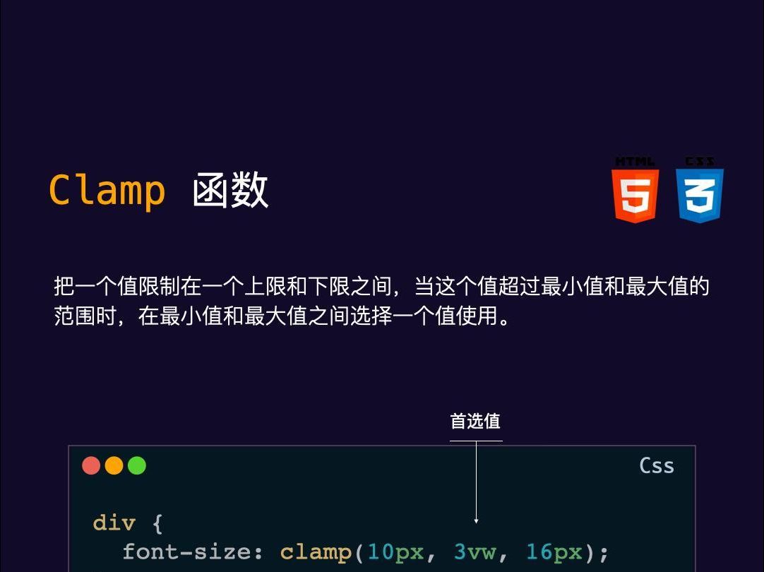 css clamp函数哔哩哔哩bilibili