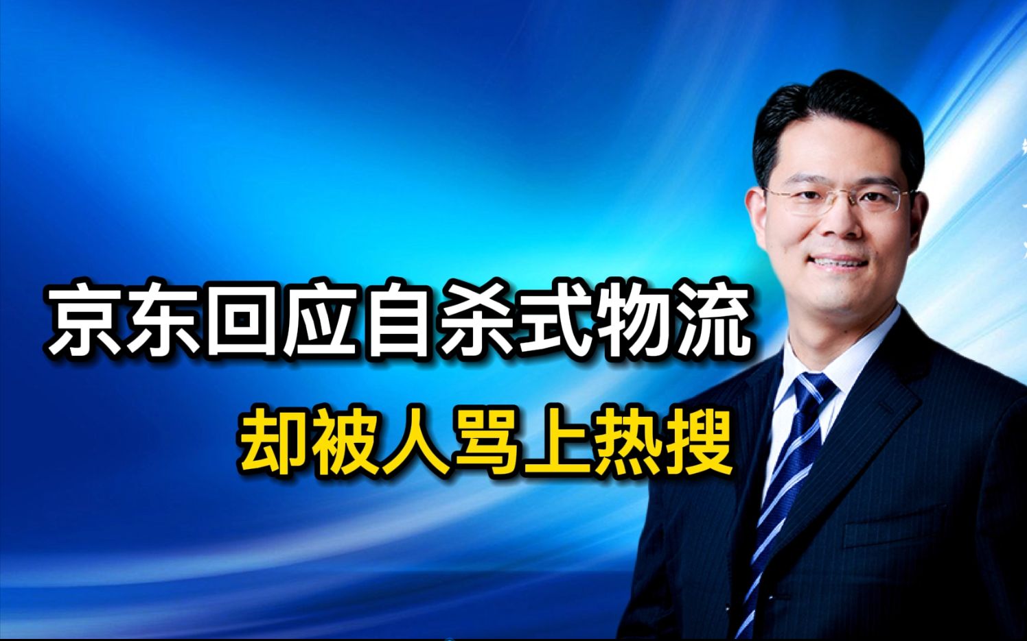 京东回应自杀式物流支援上海!却被人骂上了热搜!哔哩哔哩bilibili