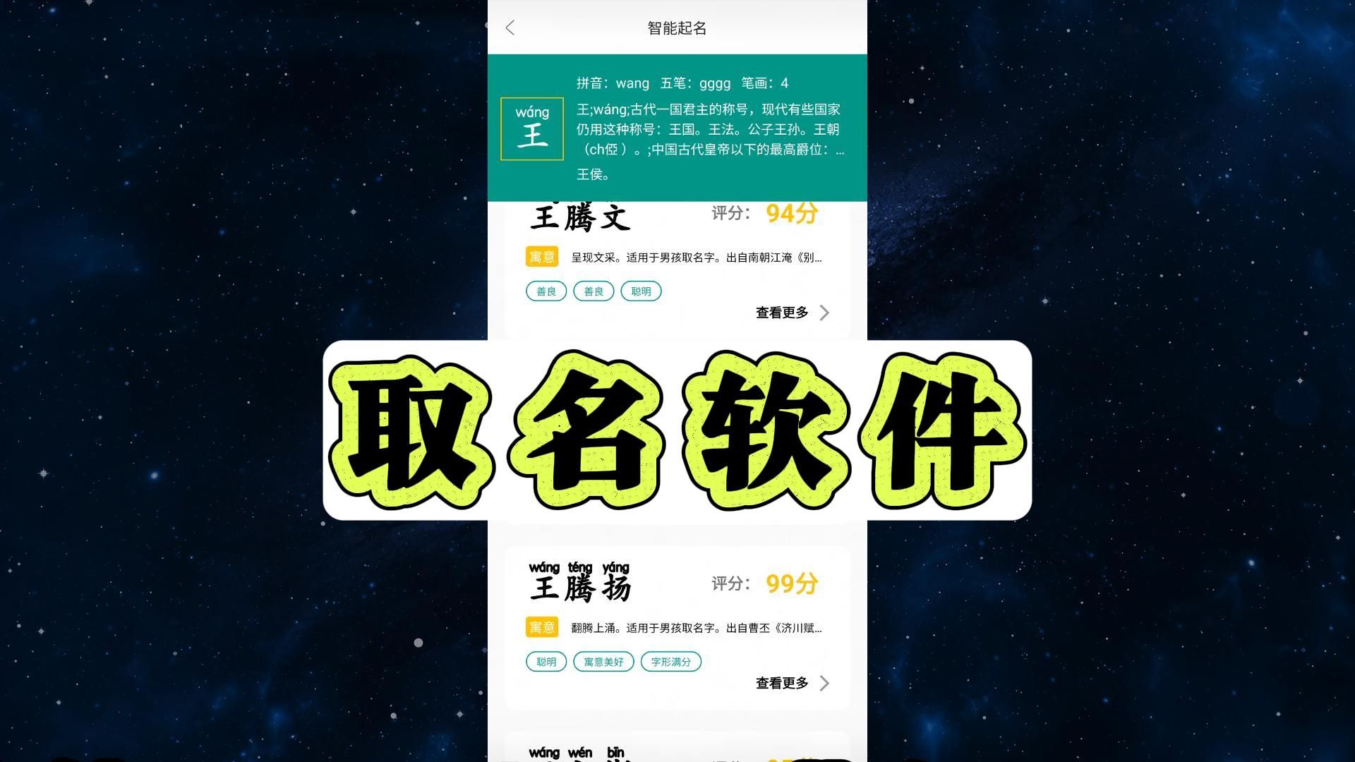 分享一款起名软件app,不知道怎么给孩子起名字的,试试这款很不错哦!哔哩哔哩bilibili