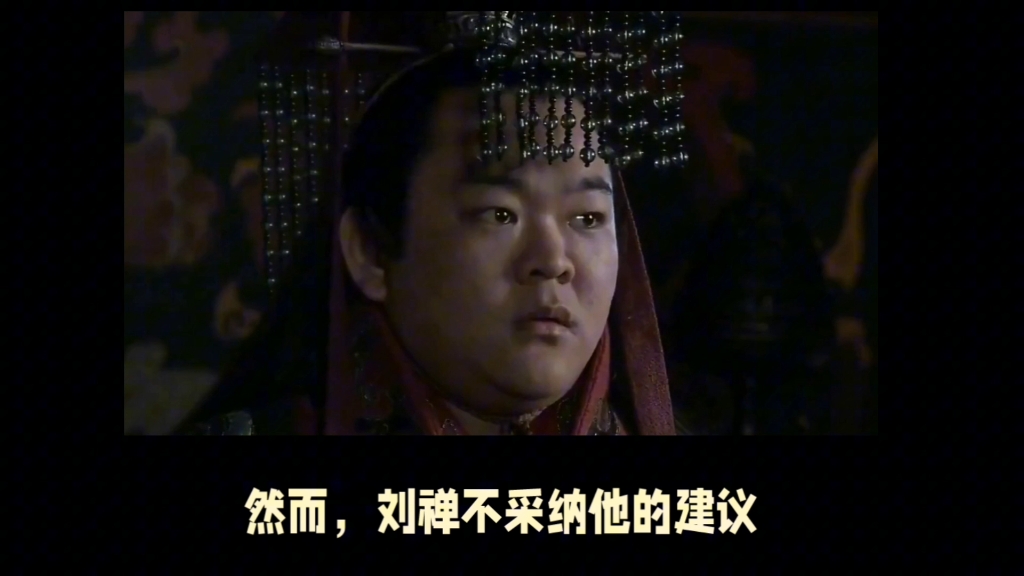 宁死不降的蜀汉北地王刘谌