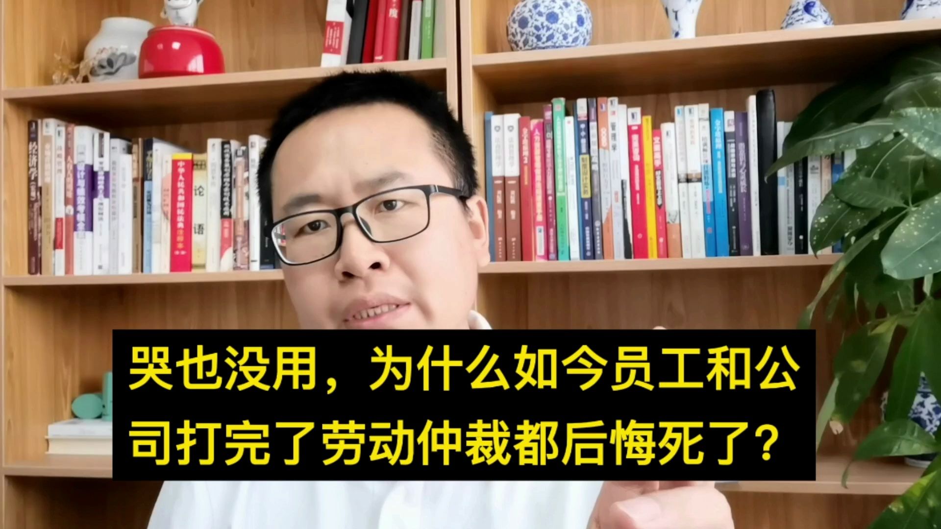 哭也没用,为什么如今员工和公司打完劳动仲裁后,都后悔了?哔哩哔哩bilibili