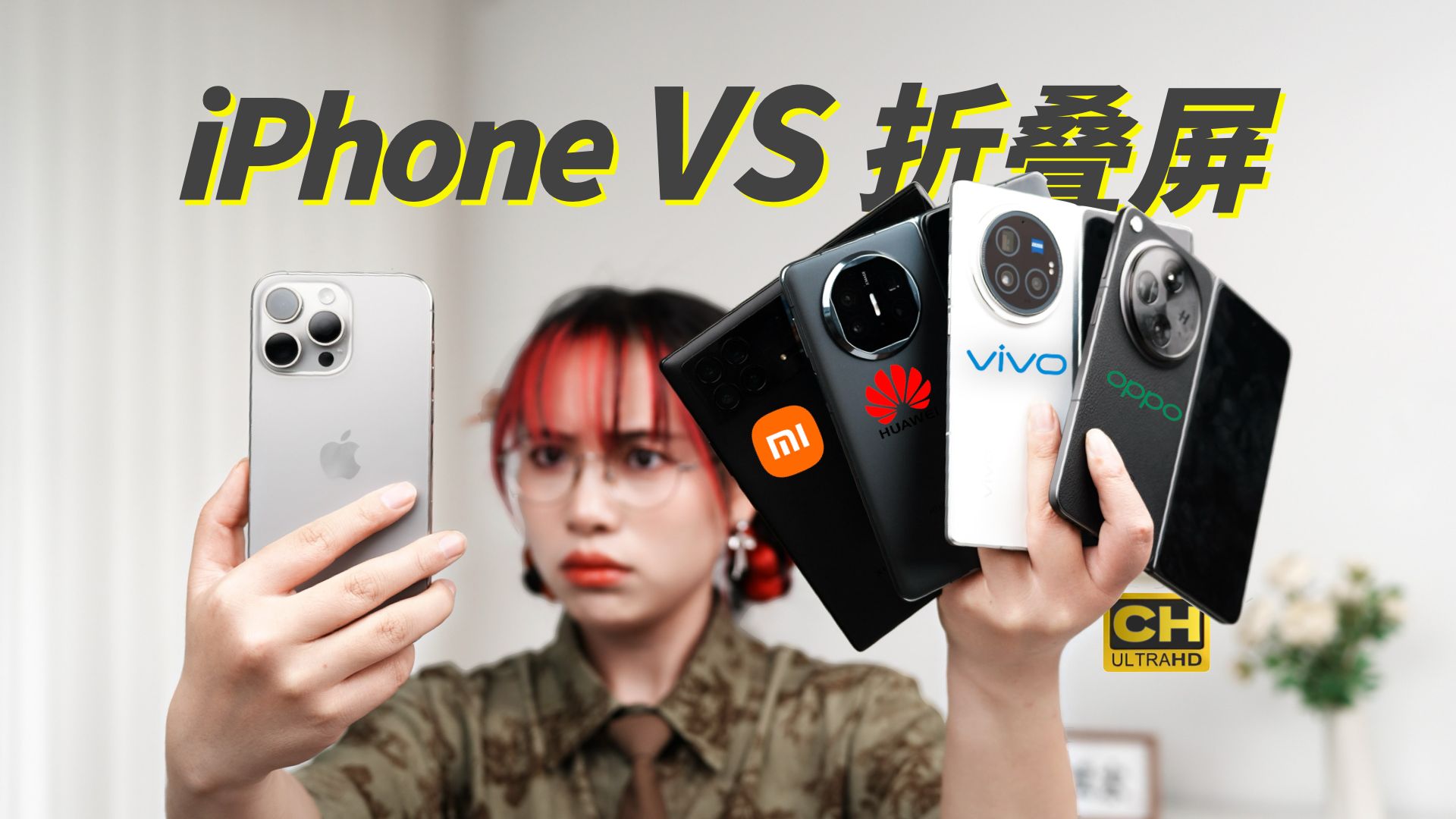 4 款折叠屏,谁能替代 iPhone ?加入苹果全家桶?华为 mate X5丨vivo X Fold 3丨OPPO Find N3丨小米 MIX Fold 3哔哩哔哩bilibili