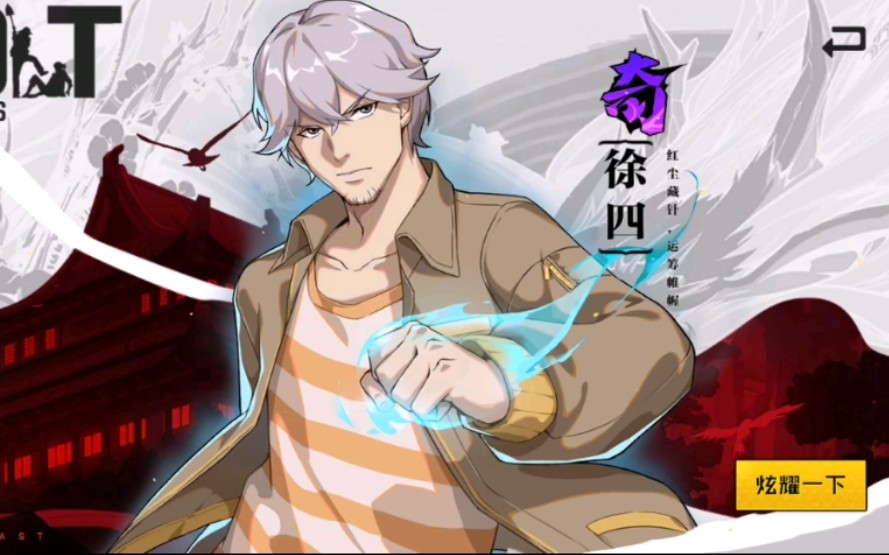 【异人收集】徐三【一人之下】正片以外的王也画面,配音cut(cv宝木