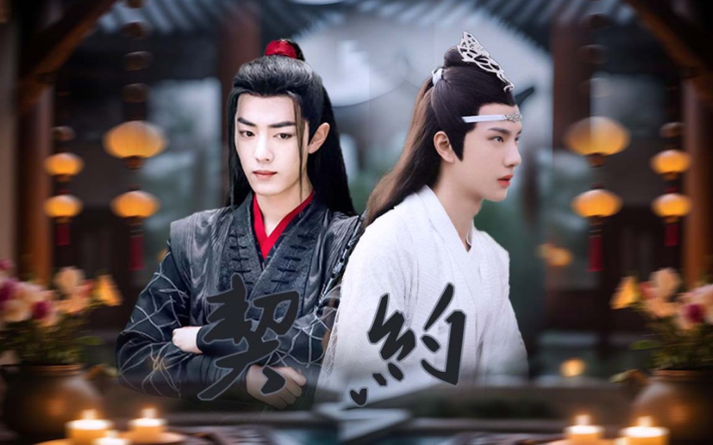 【羡忘】契约生子 第一集 (穿越打工人湛&富商公子羡)甜宠/双洁/he