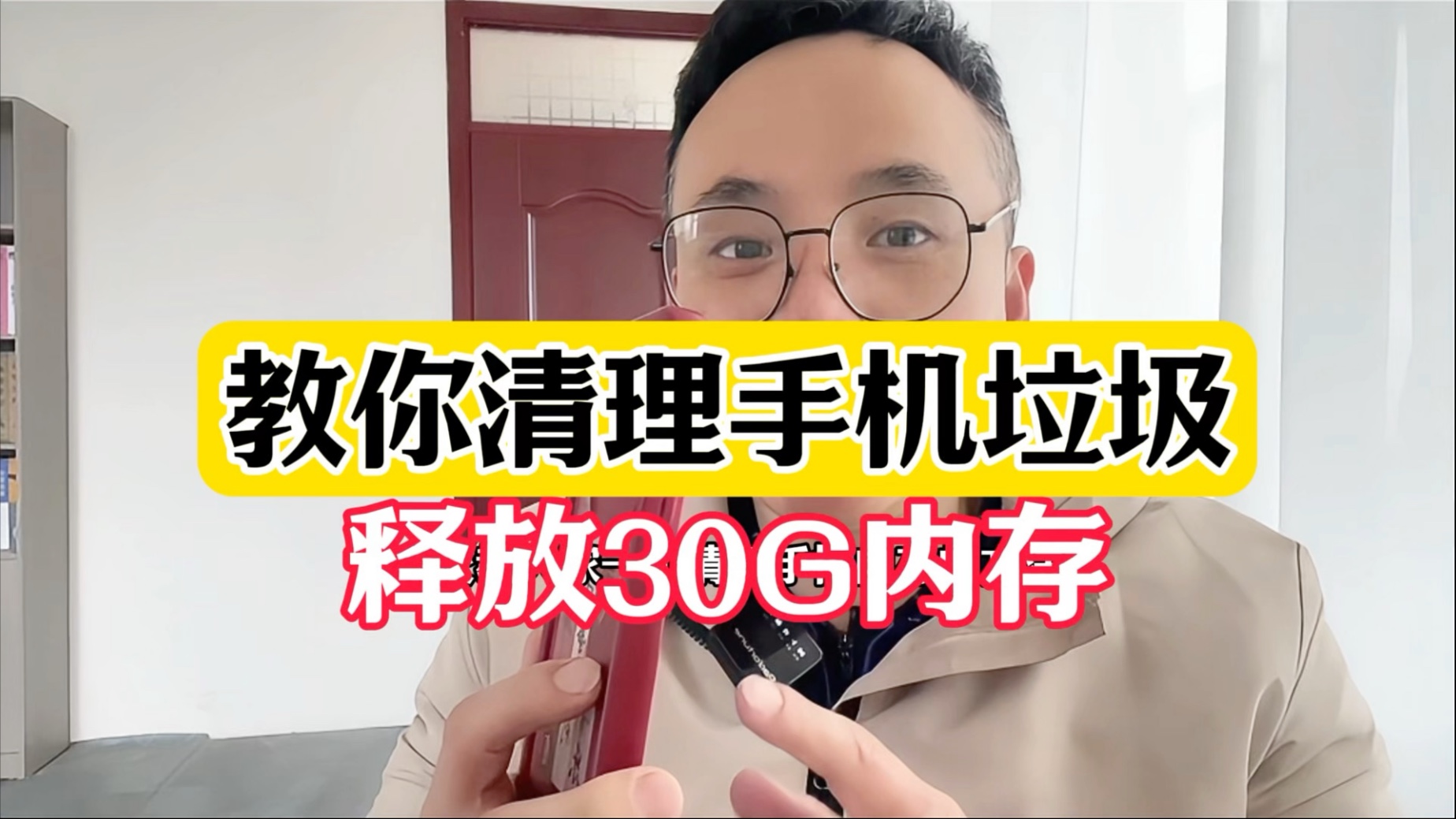 教你清理手机垃圾,释放30G内存#手机实用技巧#手机实用小技巧#手机垃圾清理#手机使用技巧