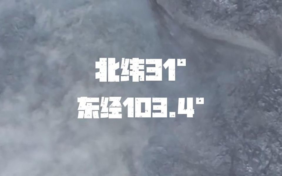 [图]北纬31°东经103.4°