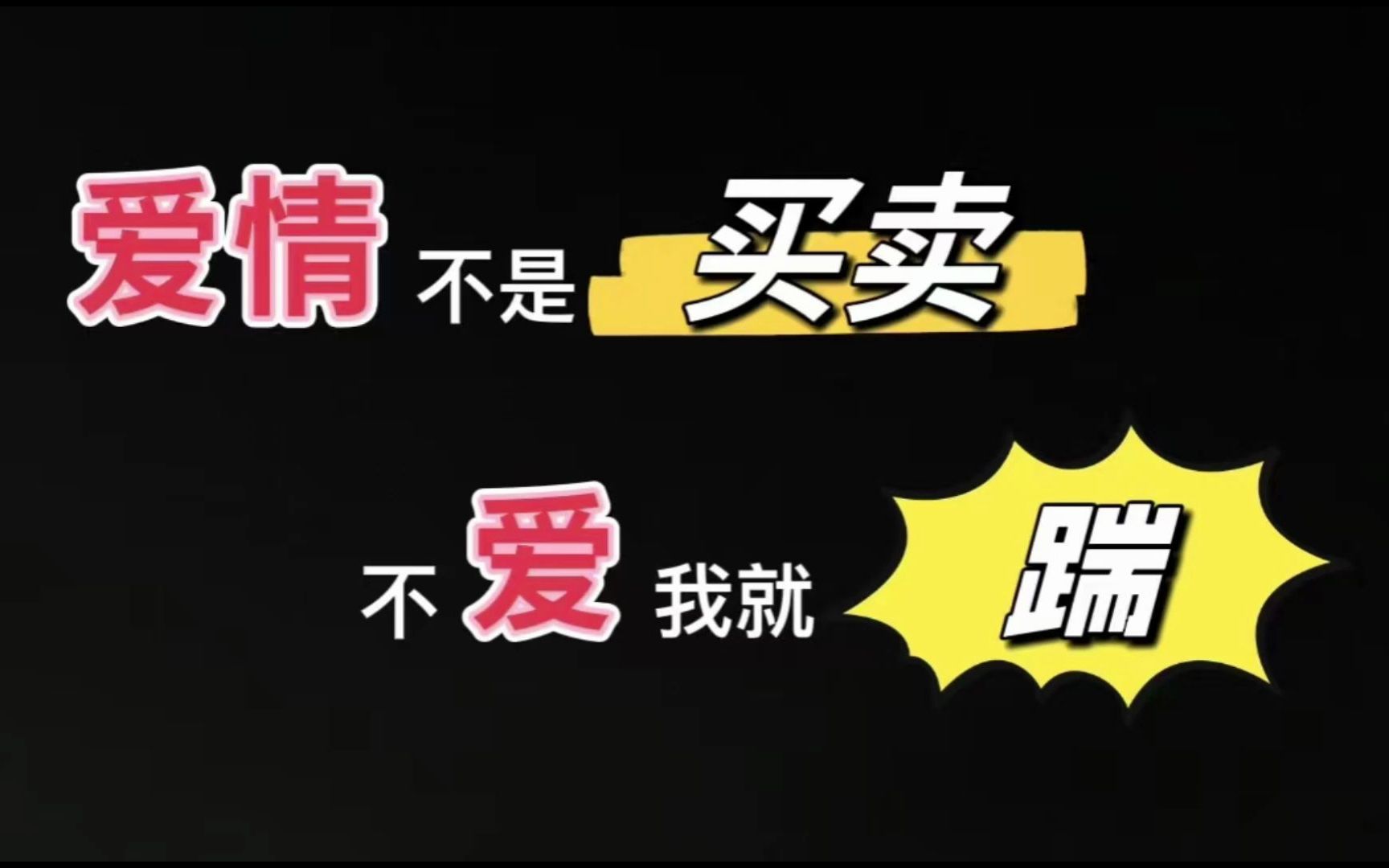 【老文】虐受 受追攻 破镜重圆 《上赶着不是买卖》by金大哔哩哔哩bilibili