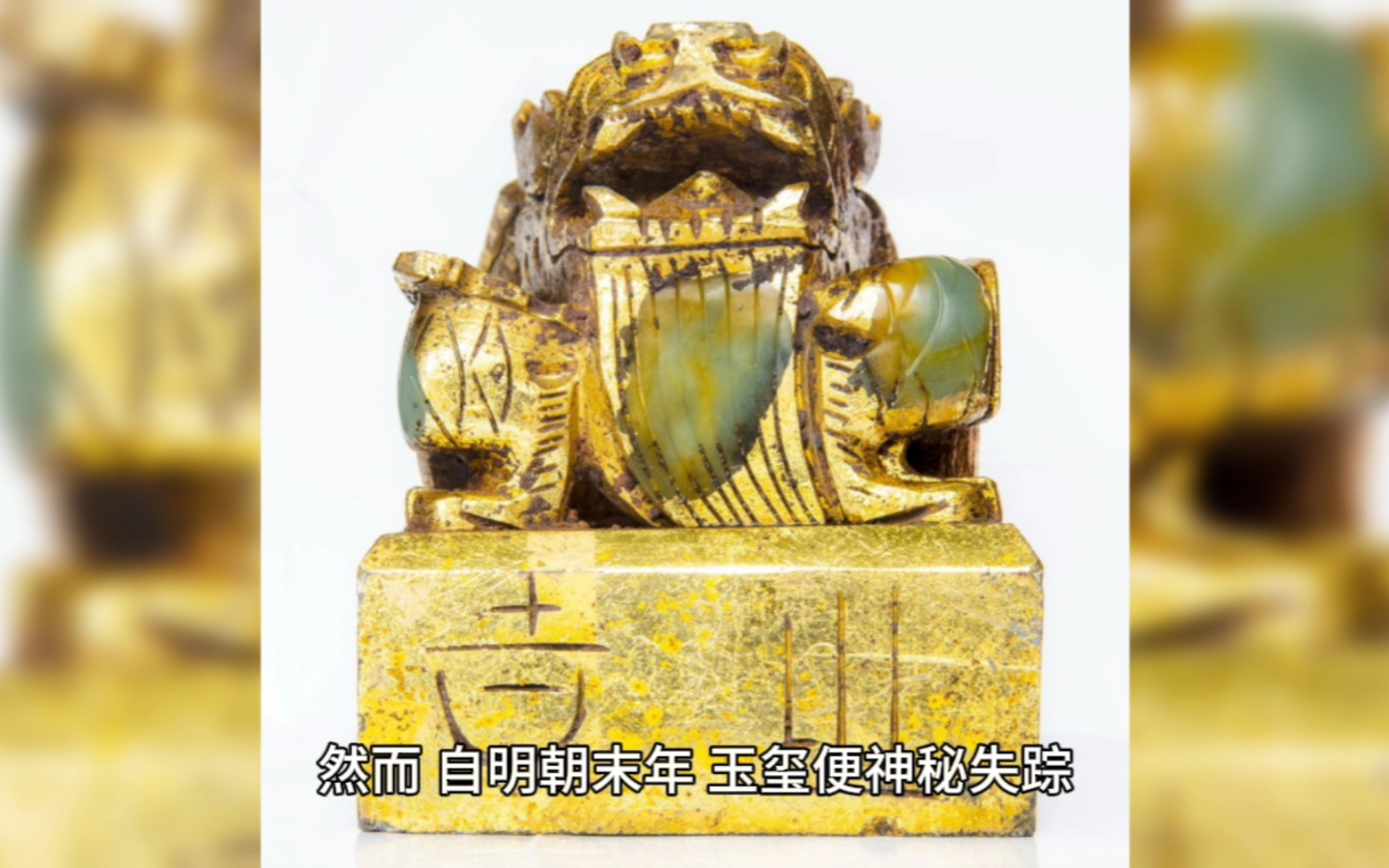 【考古】《寻玺记》