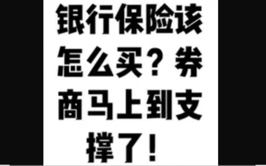 一位在上海做了七年交易员经验总结:10.27日A股午评,银行保险该怎么买?券商马上到支撑了!看懂让你少走很多弯路,赶紧点赞收藏起来!哔哩哔哩...