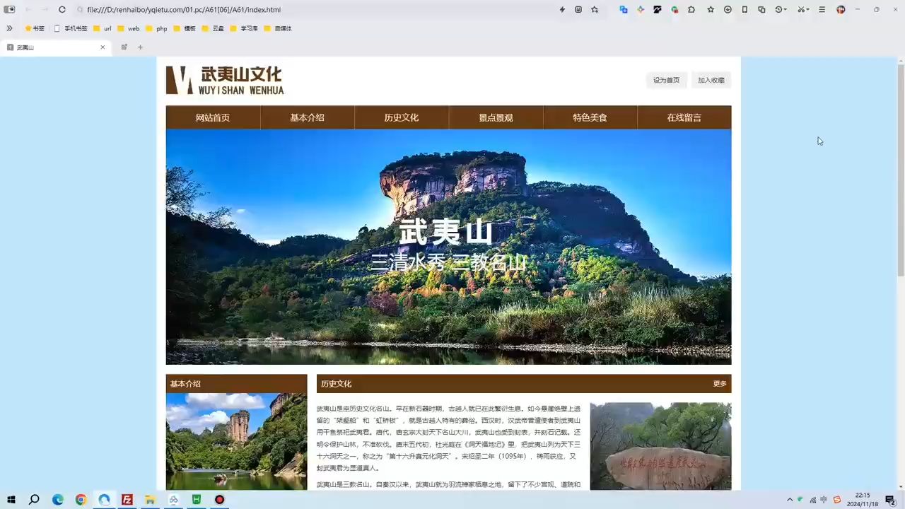 html网页武夷山文化主题网页设计hbuildex网页代码哔哩哔哩bilibili