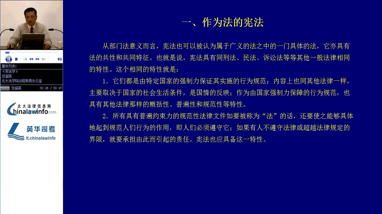 [图]哔哩哔哩-北京大学 宪法学[高清版]