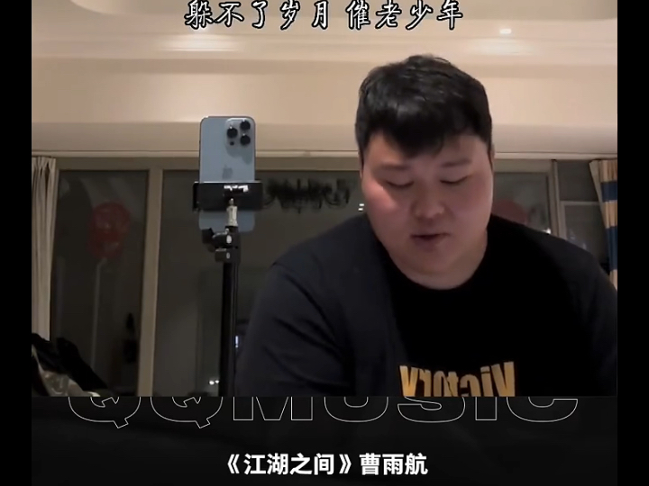 q音现场 原来这首歌不是#林俊杰 唱的哦#江湖之间#曹雨航#热门#高光