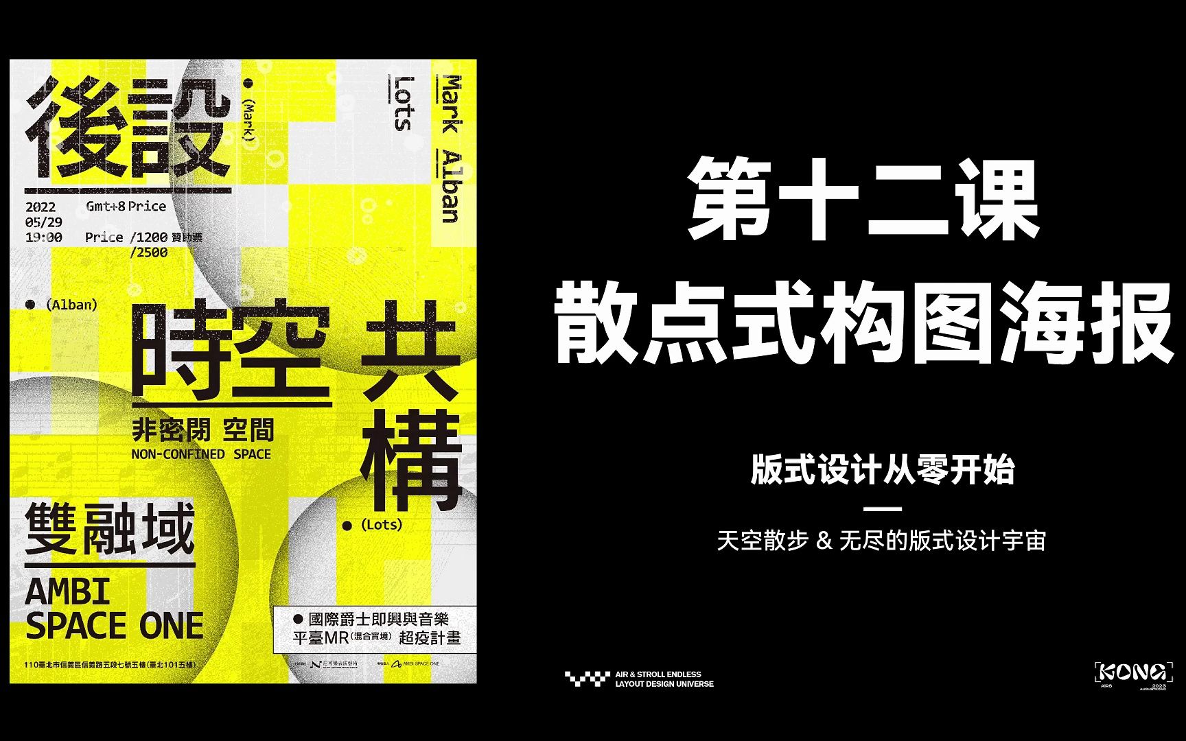 版式设计理论加实操 全程干货输出 第十二课 散点式构图哔哩哔哩bilibili