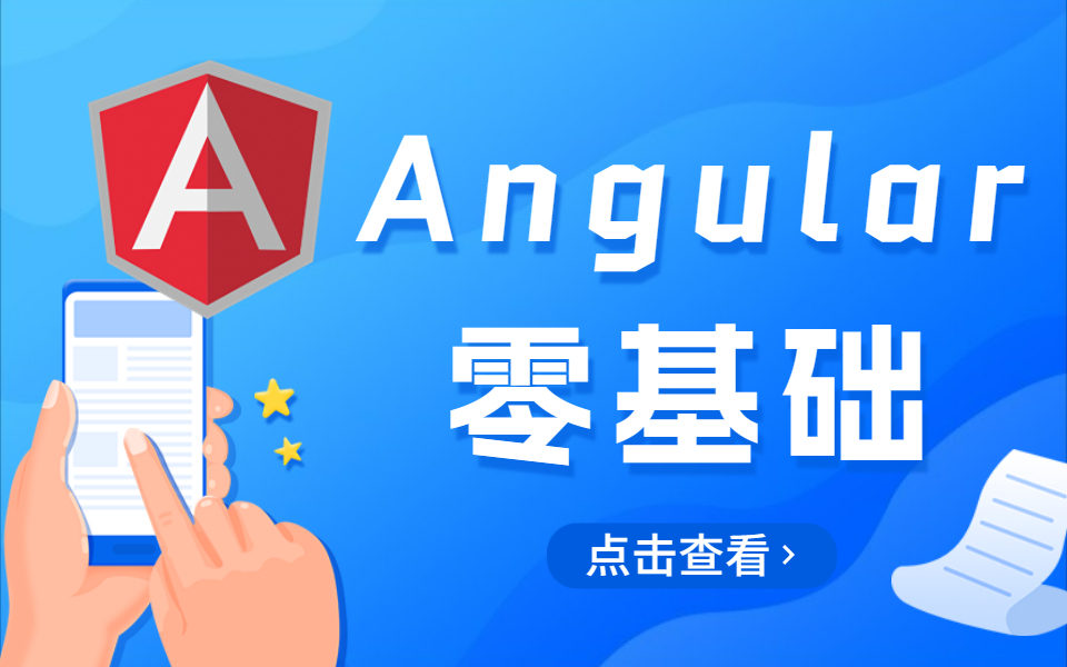 零基础入门前端框架|Angular教程|2023最新前端开发快速上手已完结附源码建议收藏(C#/.Net/Augular基础)T0001哔哩哔哩bilibili