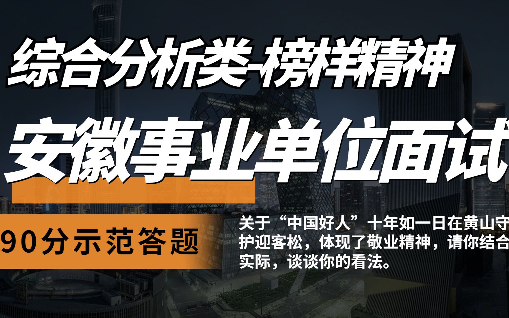 【公考面试示范答题】2022年9月3日安徽淮南凤台事业单位面试题哔哩哔哩bilibili