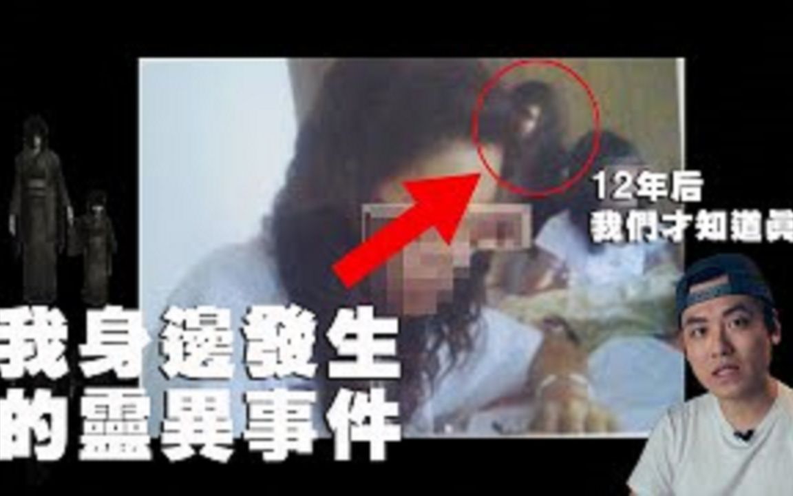 你见过鬼吗?曾经轰动全国的 “鬼母女事件” 此视频只需在网上观看,千万不要私自下载到手机 SK 顺宽哔哩哔哩bilibili