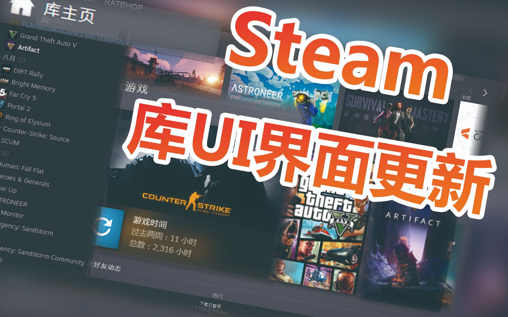 Steam库界面更新!抢先看!哔哩哔哩bilibili