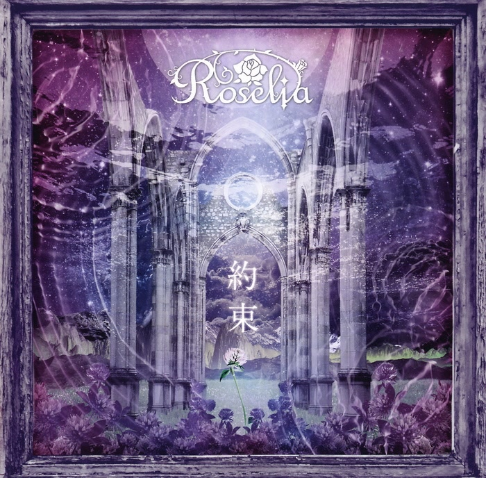 Bang Dream Roselia 10thシングル 約束 附歌词本 哔哩哔哩 つロ干杯 Bilibili