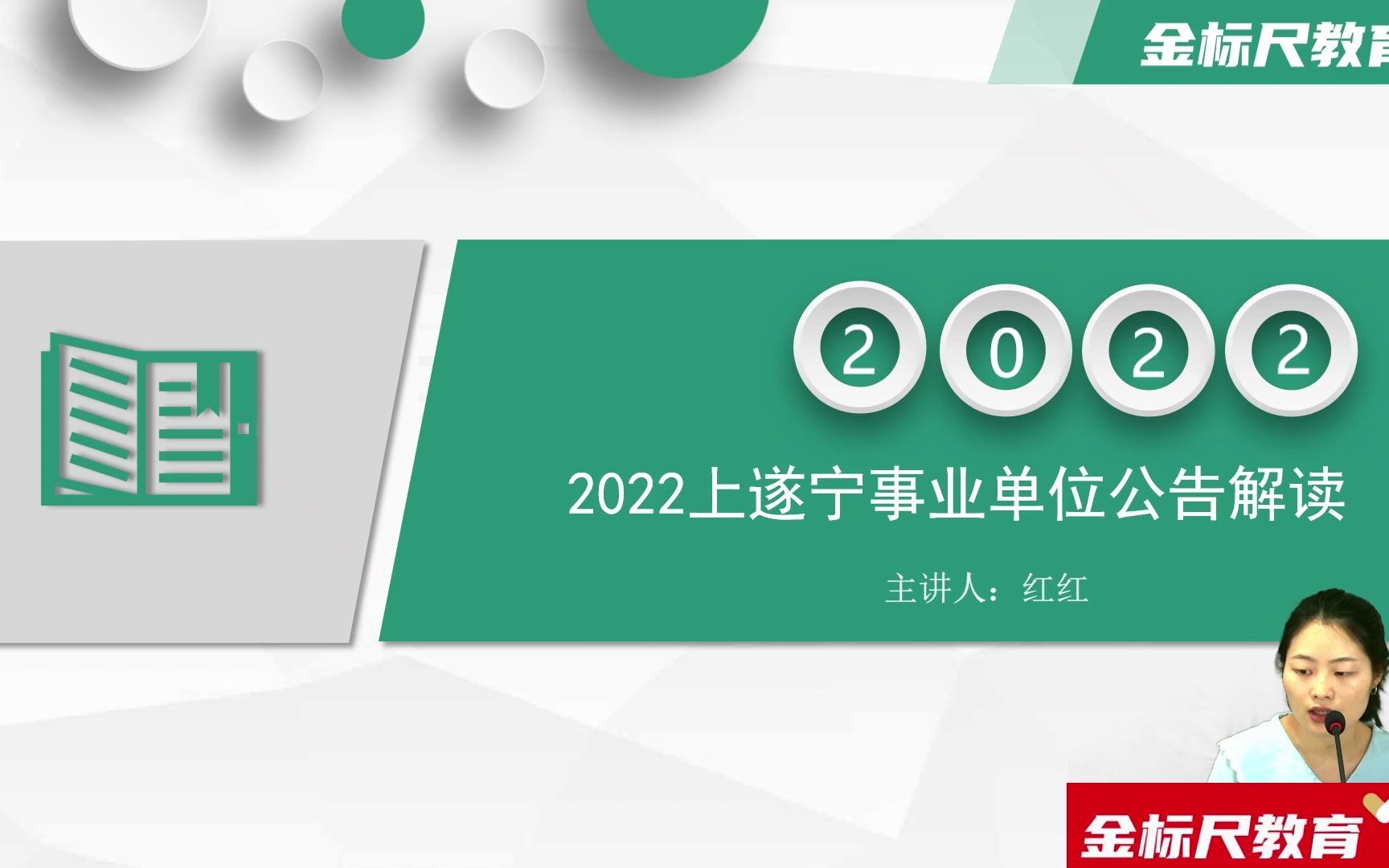 2022遂宁事业单位公告解读哔哩哔哩bilibili