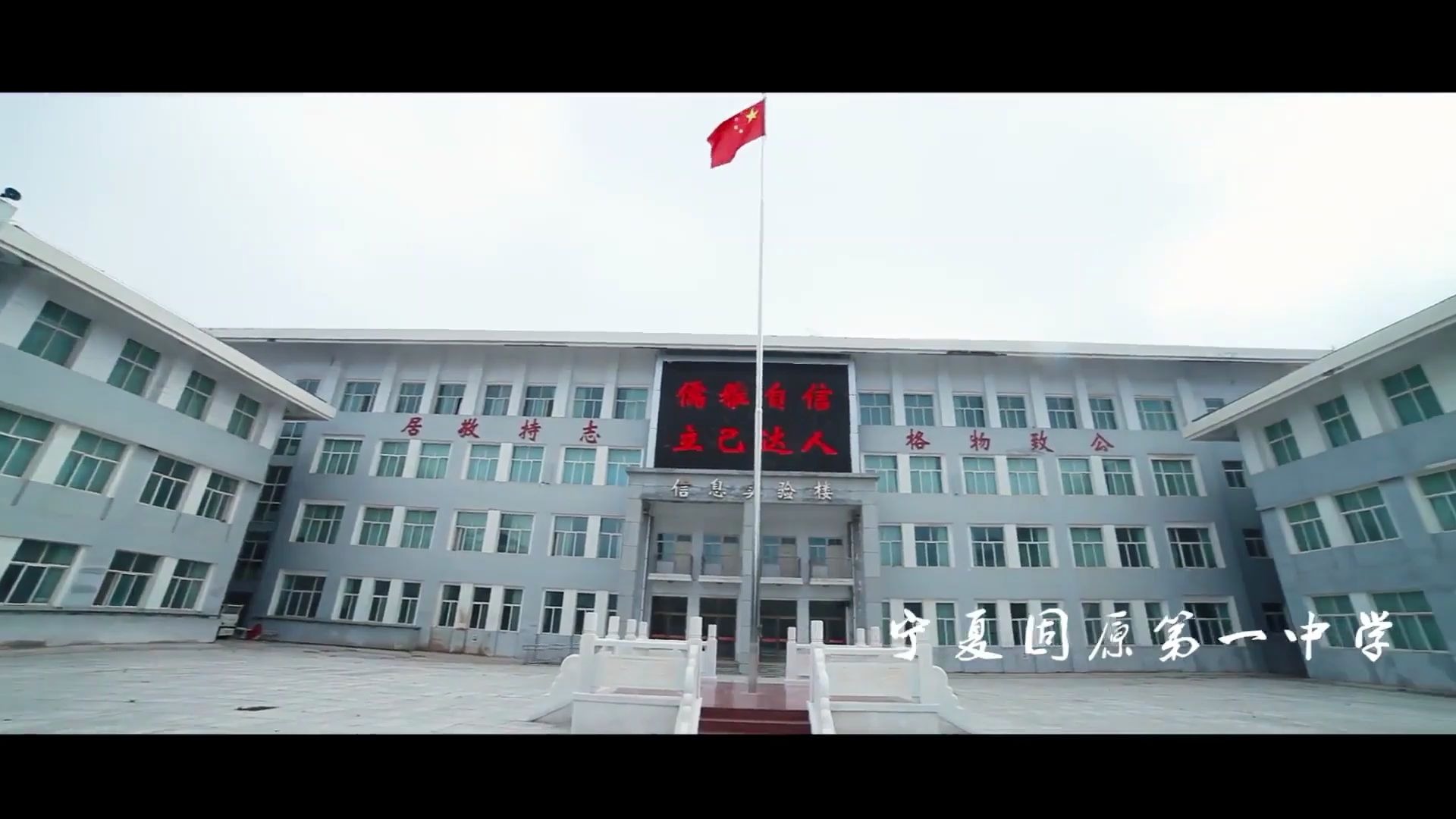 固原一中图片