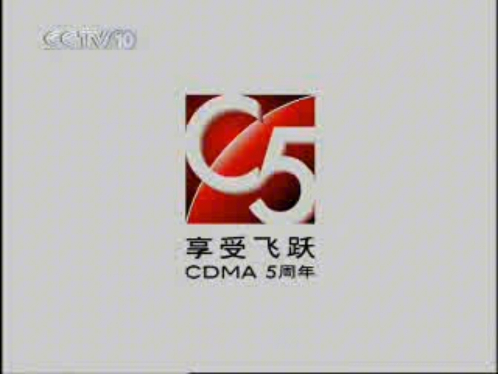 cctv10广告2011广告图片