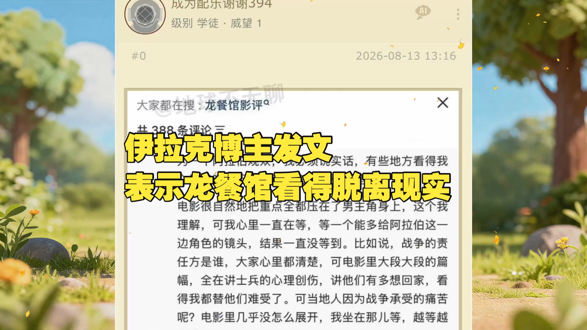 伊拉克博主发文，表示龙餐馆看得脱离现实