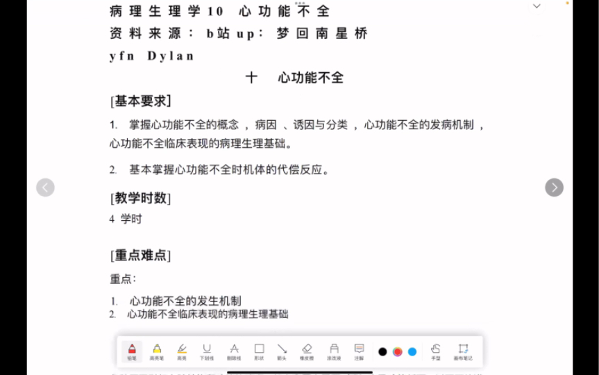 [图]心功能不全（左心衰，右心衰，发生机制，肺循环淤血，体循环淤血等）【病理生理学