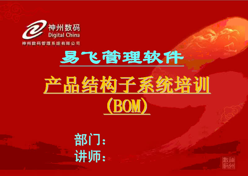 BOM01产品结构管理子系统操作教程哔哩哔哩bilibili