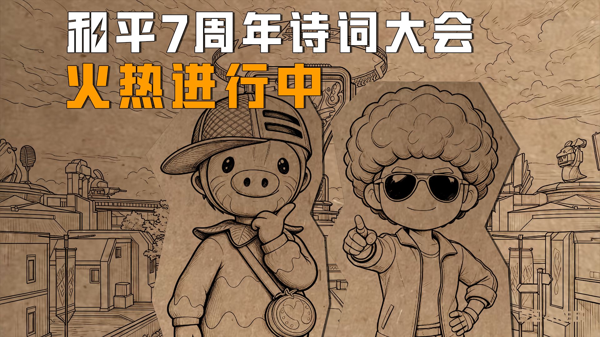 叮咚鸡叮咚鸡!怼友来打和平7周年啦!-和平精英-和平精英-哔哩哔哩视频