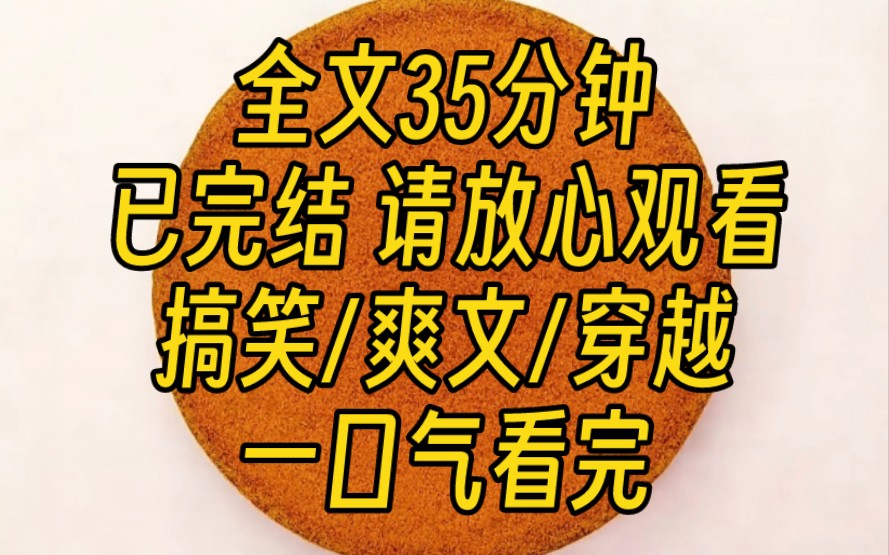 [图]【完结文】我穿越了，醒来在反派床上。我好绝望。我才谈了八个小男友。我和反派是联姻，我有我喜欢的男主，他有他的白月光，我俩纯属搭伙过日子，后来我们甜美的在一起了！