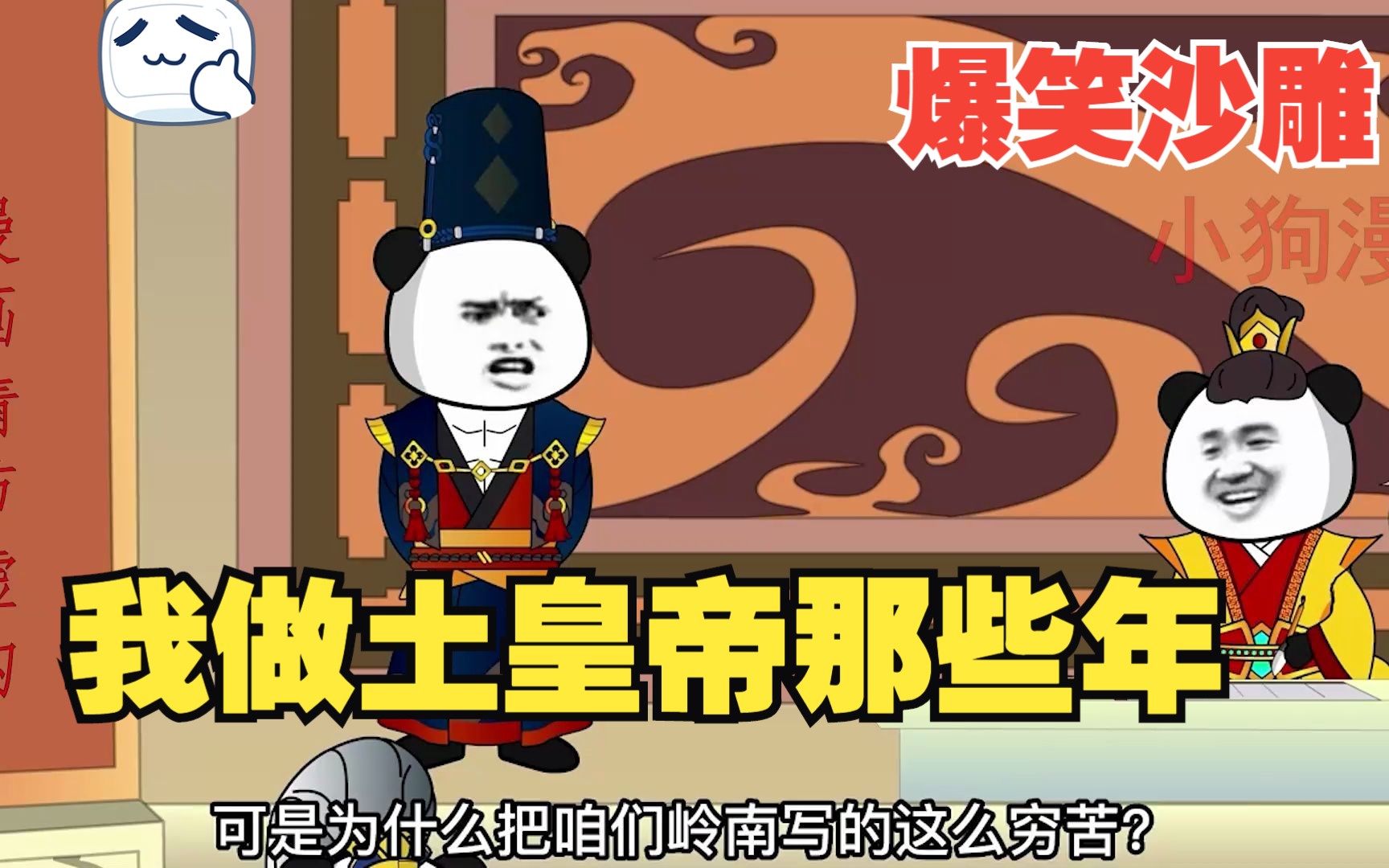 我当皇帝那些年 B站
