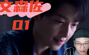 Download Video: 【reaction】《文森佐01》95后男子第no.1次看