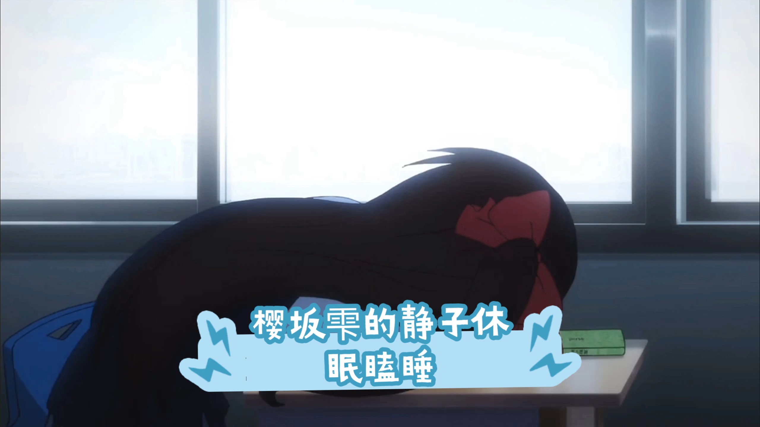 休眠，设置了不休眠为啥还是休眠