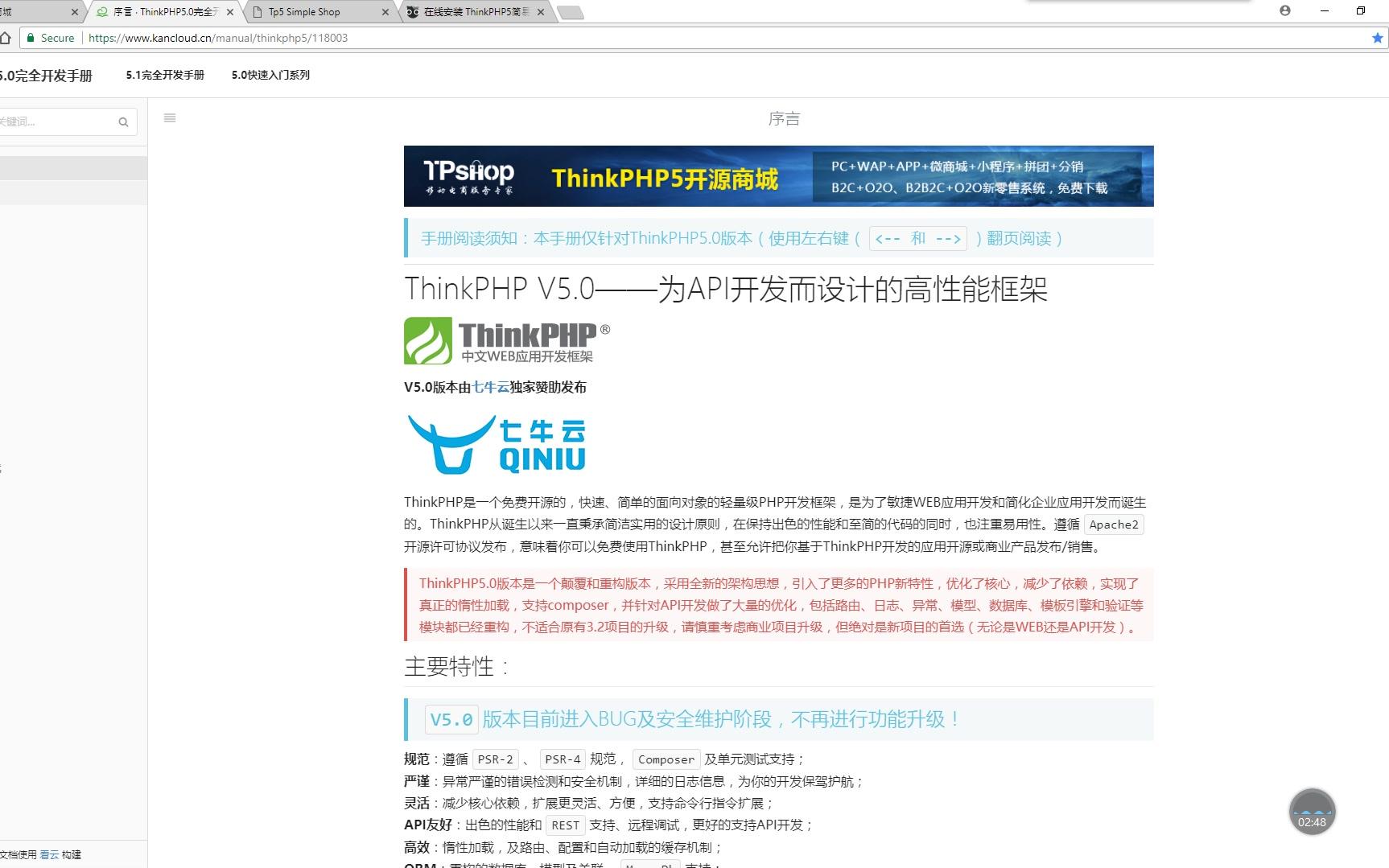 thinkphp5入门第九季 在线安装tp5简易商城哔哩哔哩bilibili