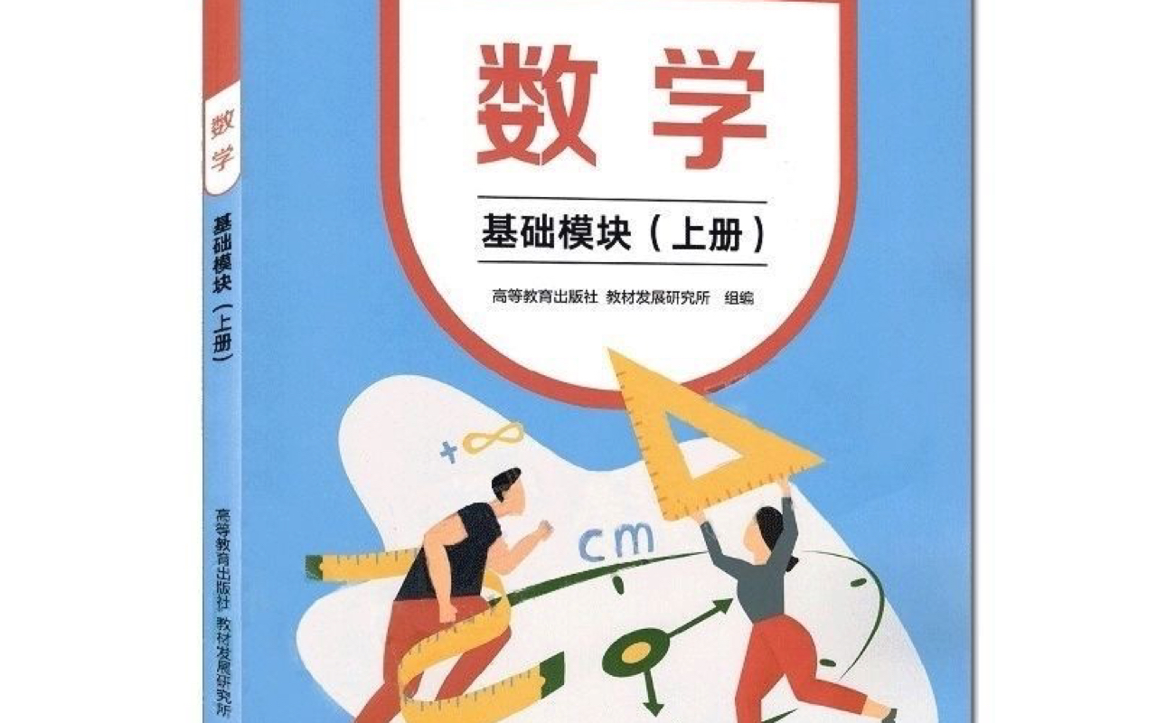 中职数学基础模块上册4.1角的概念的推广—任意角哔哩哔哩bilibili