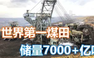 Download Video: 煤炭储量7000亿吨，全美四成煤炭来源这里，号称几个世纪挖不完