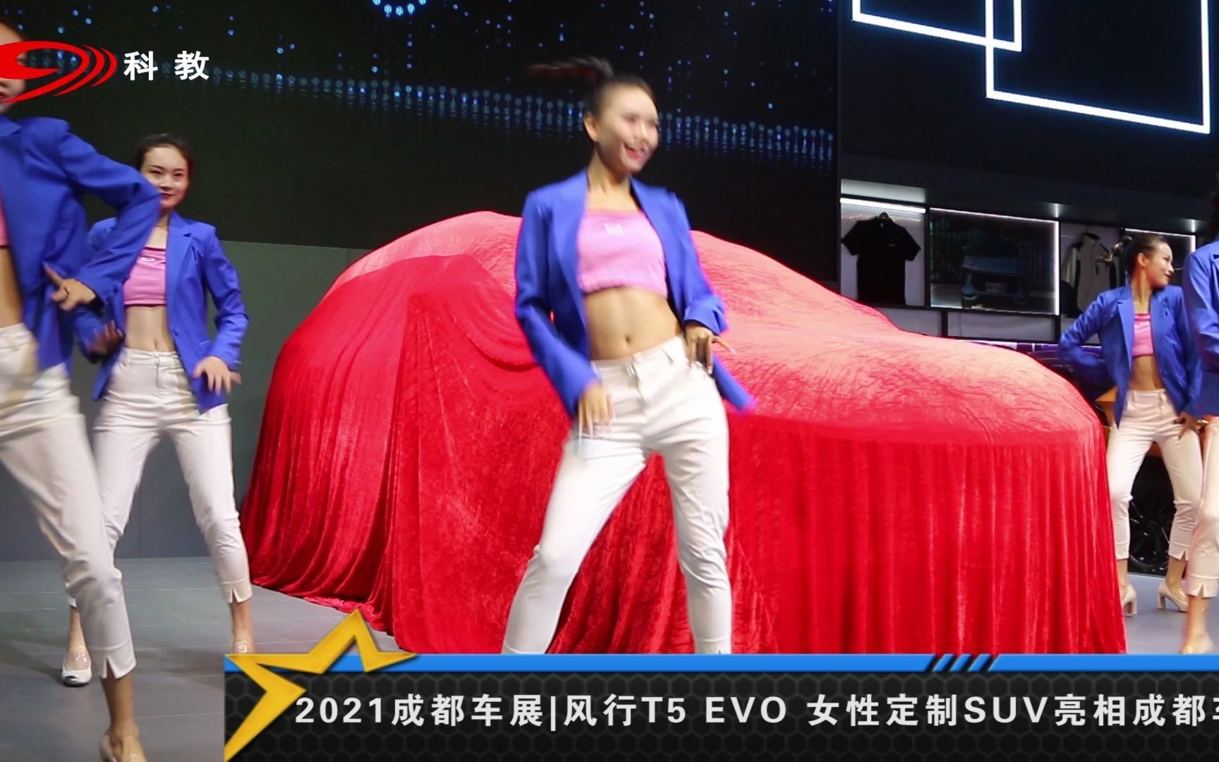 2021成都车展 风行T5 EVO 女性定制SUV 亮相成都车展哔哩哔哩bilibili