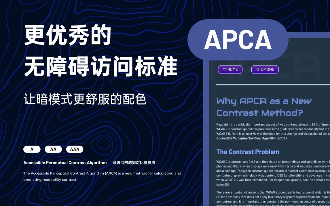 [图]UI 设计 APCA 比 WCAG 更好的无障碍访问标准 更兼容暗模式 新像素