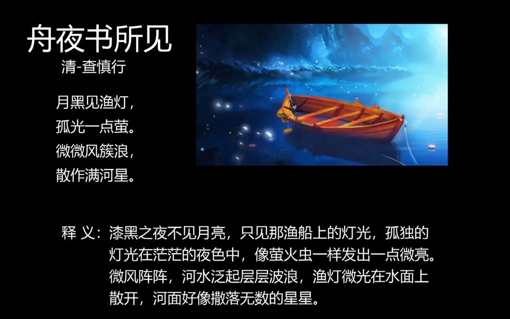 粤读古诗词 舟夜书所见 清查慎行哔哩哔哩bilibili