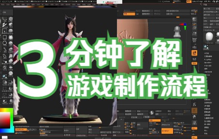 【游戏制作】3分钟带你了解游戏制作流程哔哩哔哩bilibili